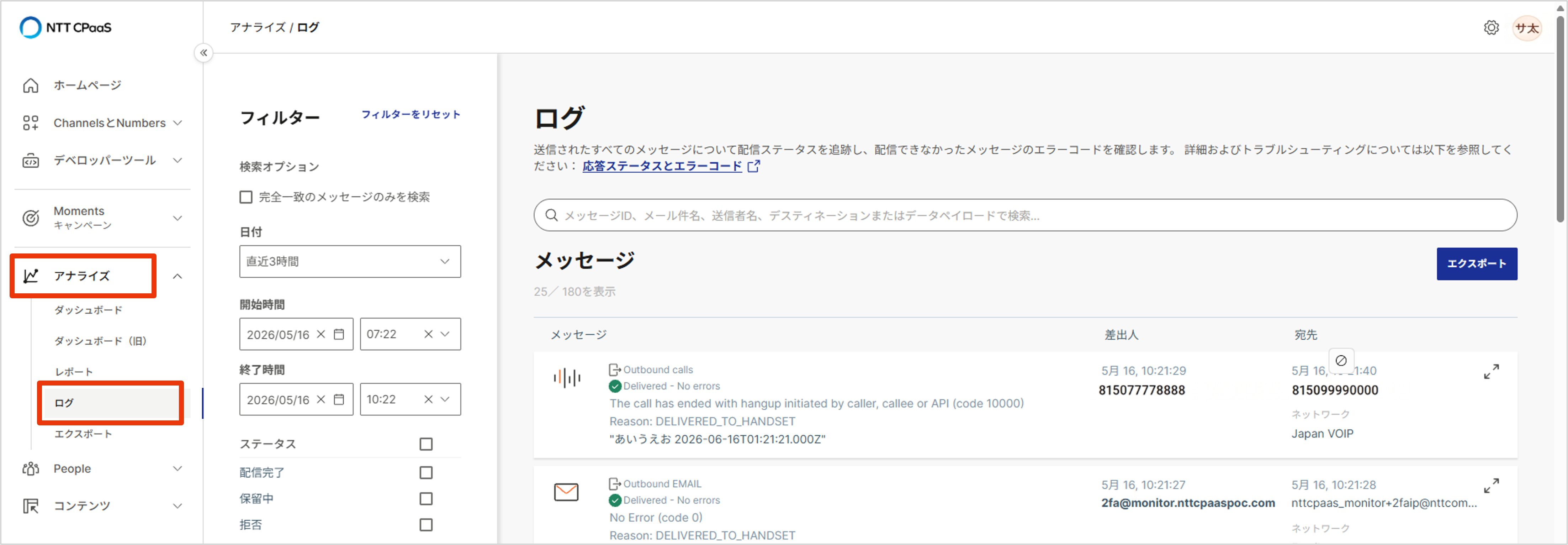 アナライズ ログ