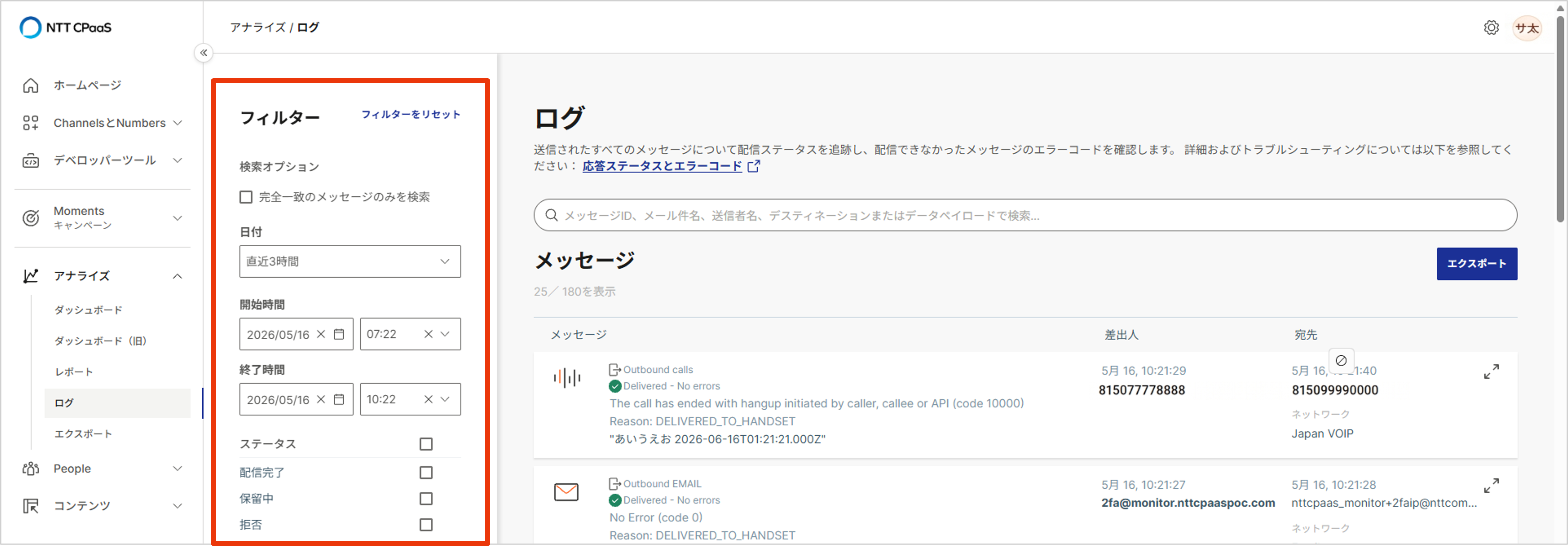 アナライズ ログ 絞り込み