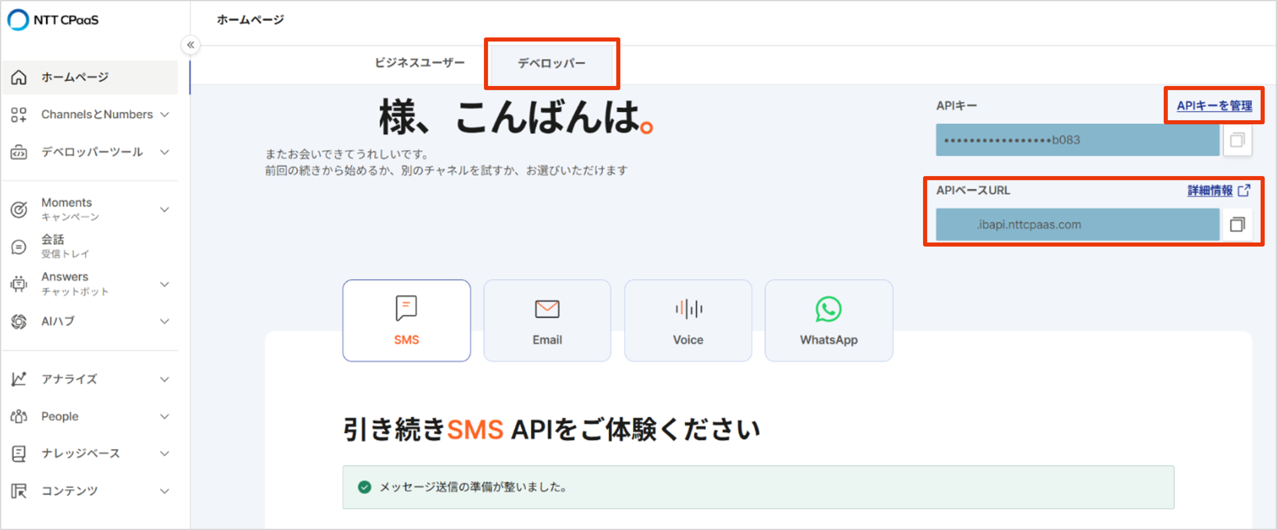 API キー管理画面へ移動