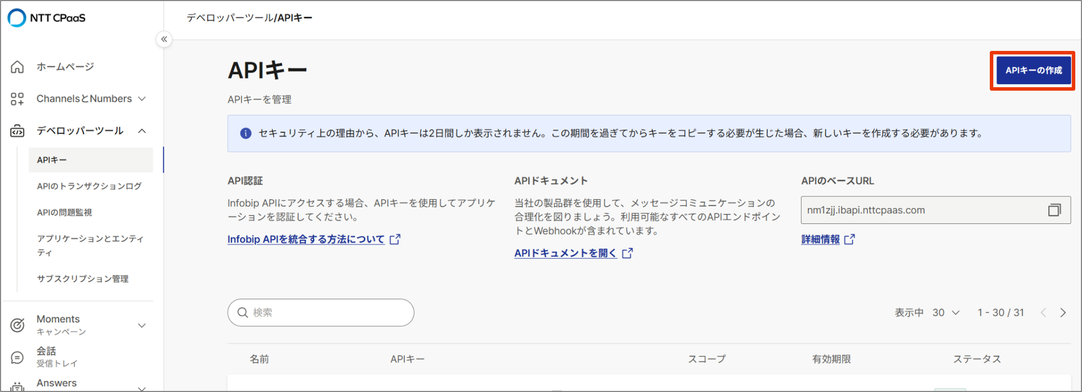 新規 API キーの作成