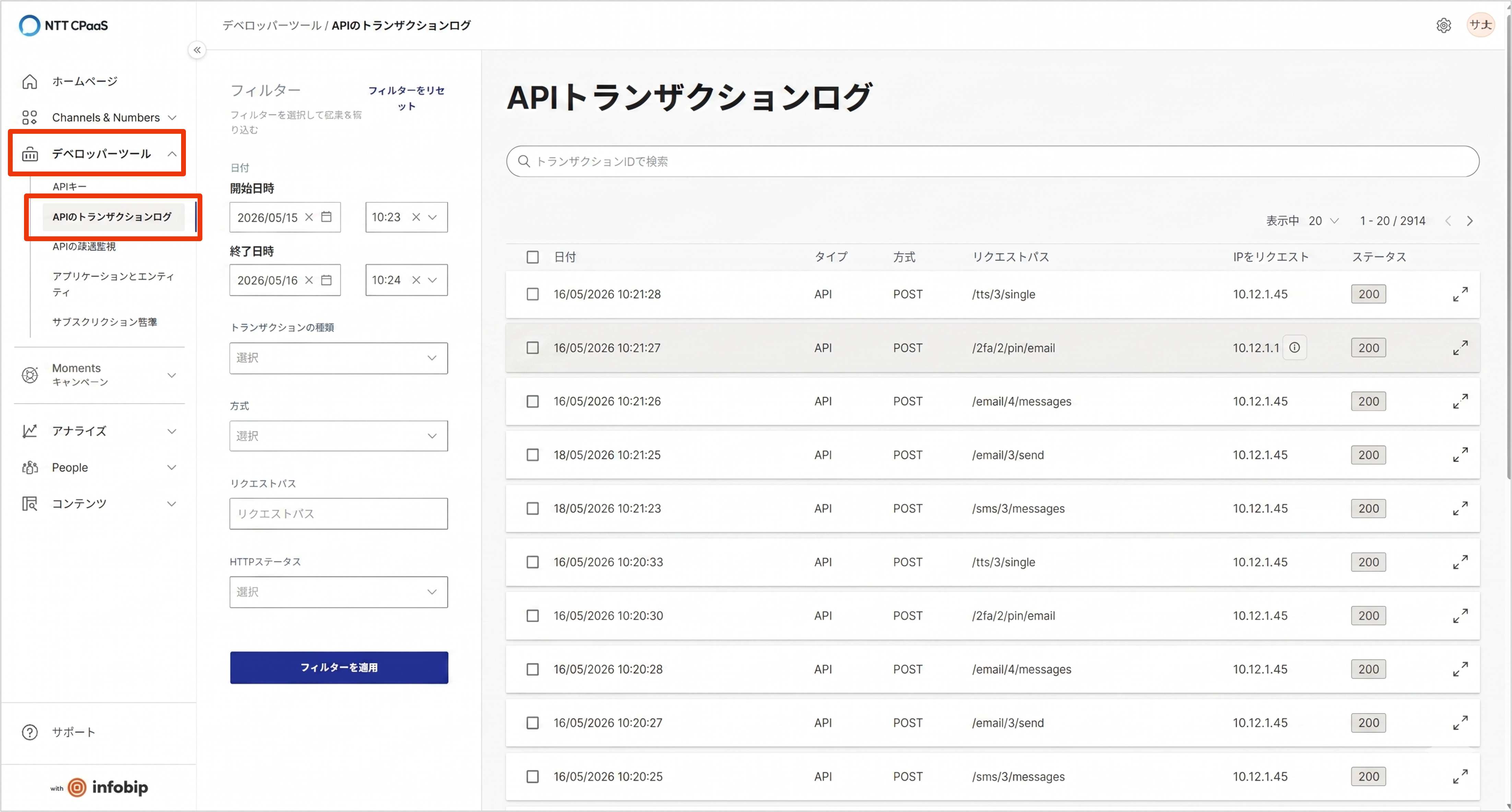 API トランザクションログ
