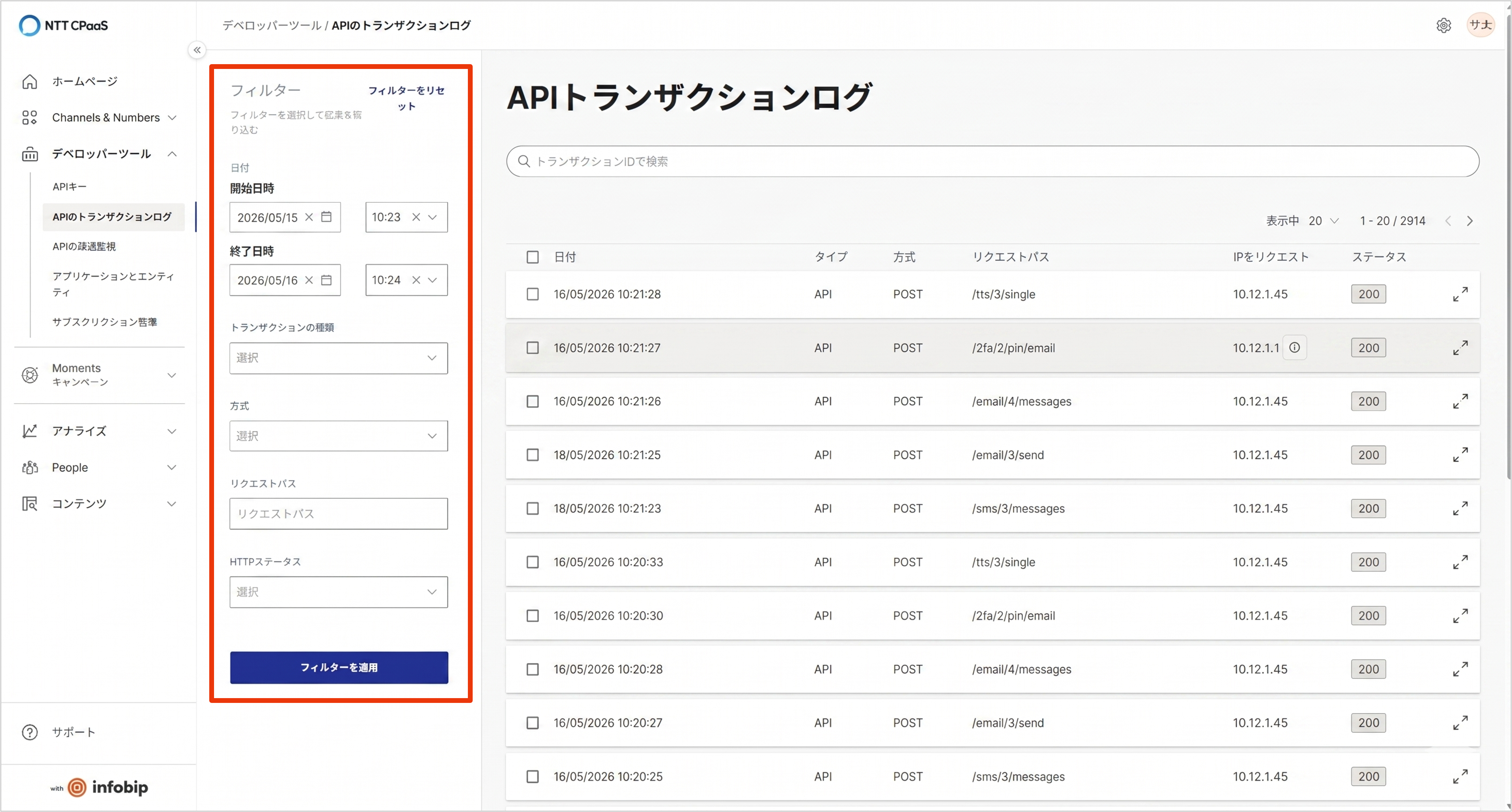API トランザクションログ 絞り込み