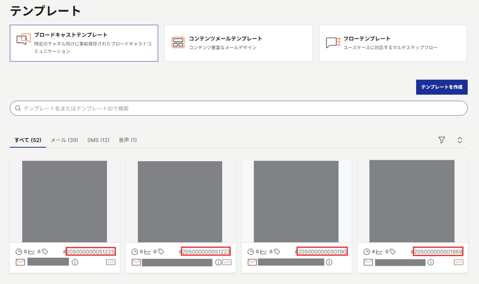テンプレート一覧