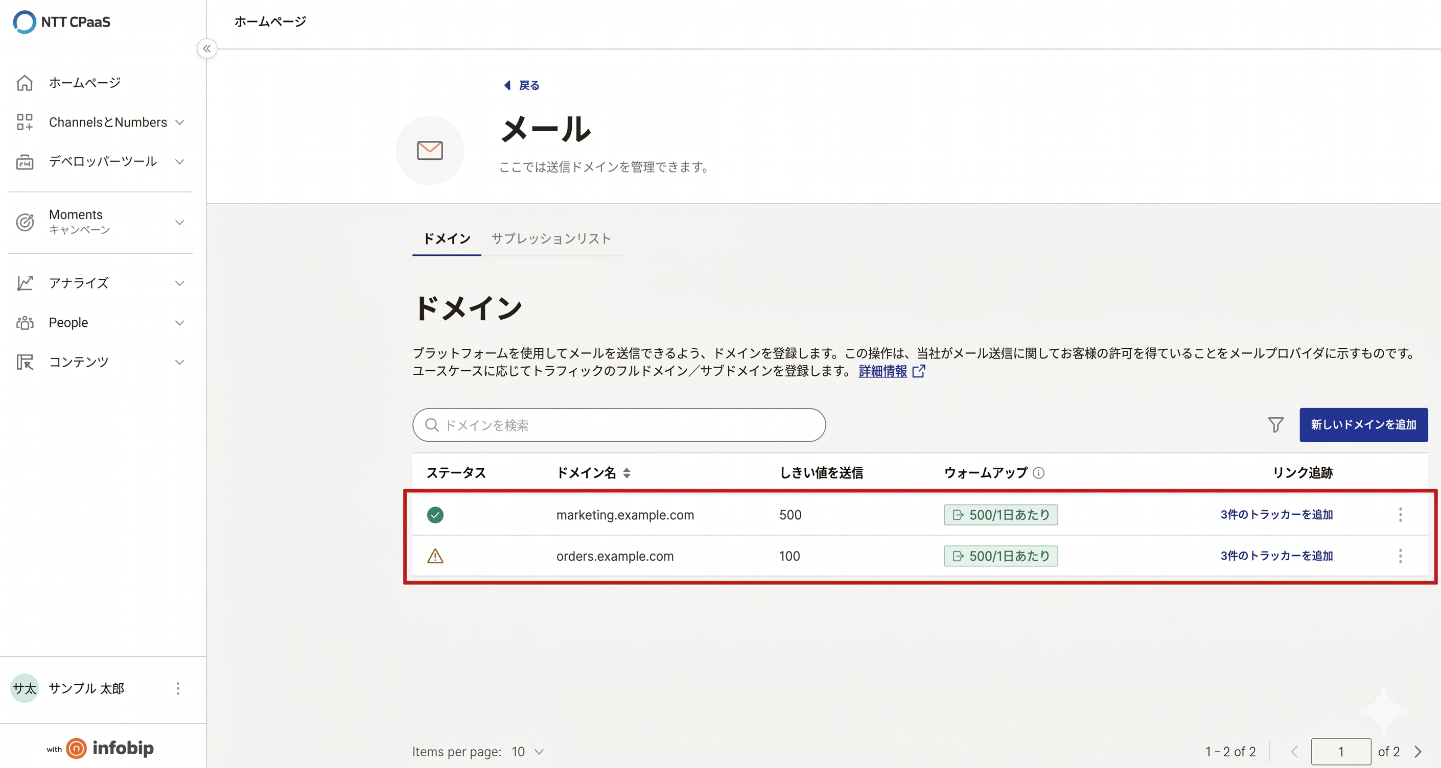 ドメイン一覧