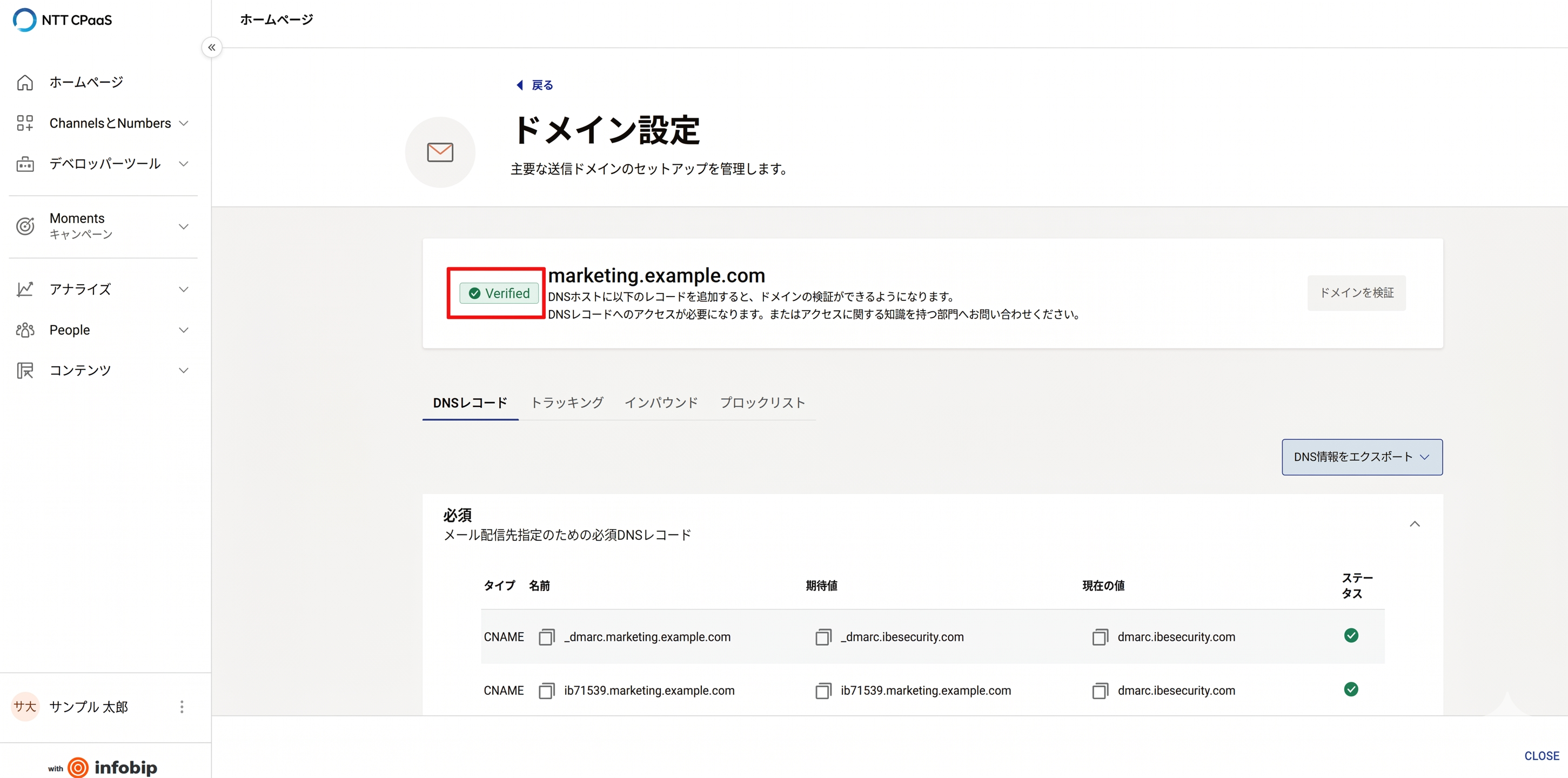 ドメイン設定
