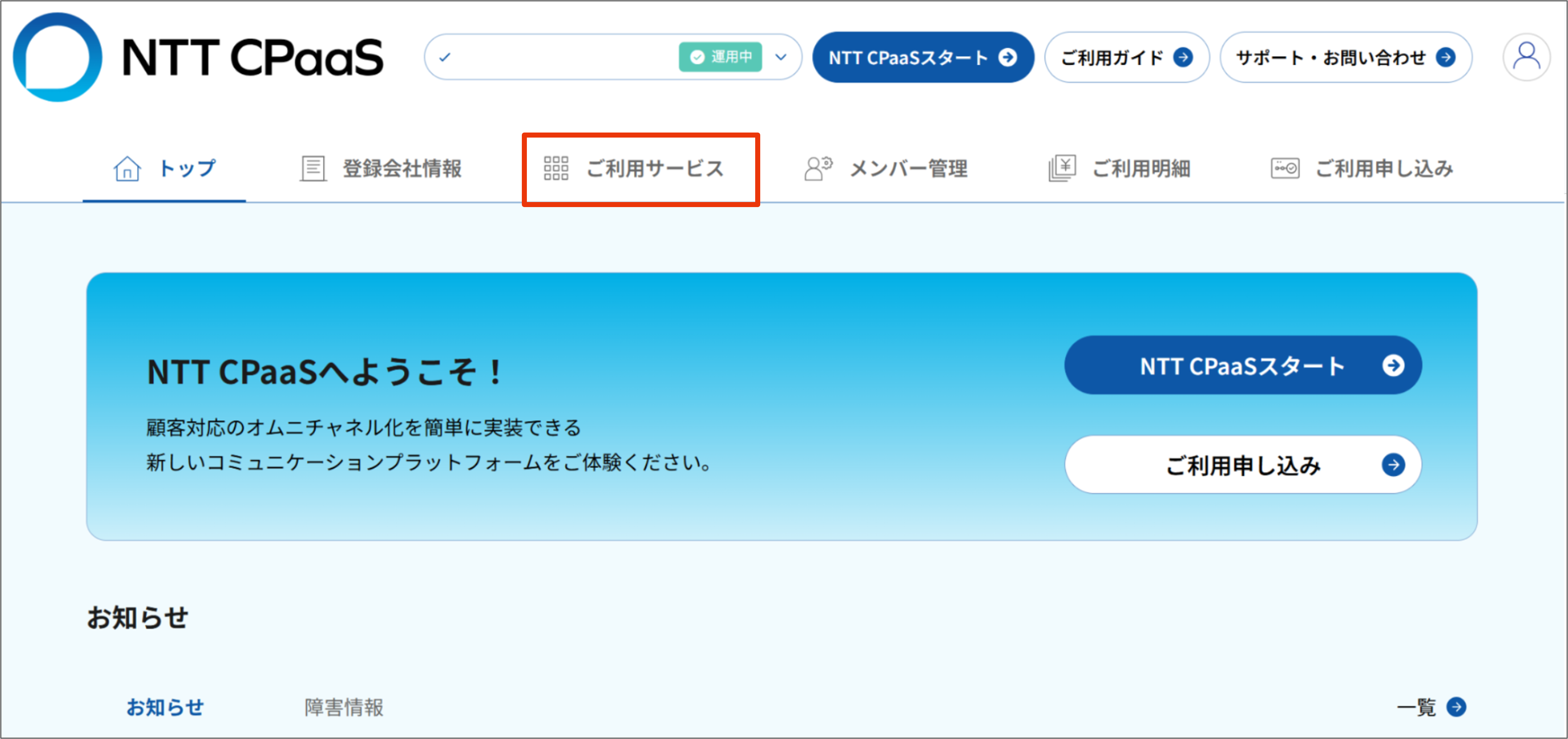 ご利用サービスタブの選択