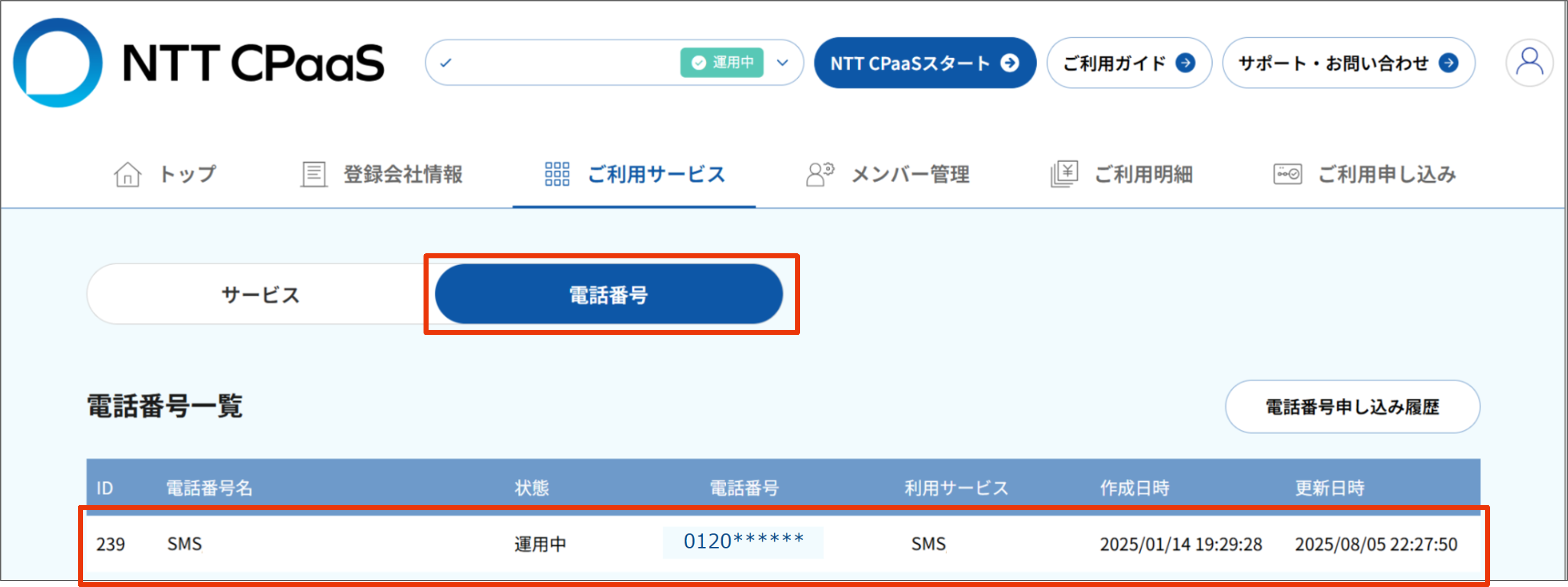 電話番号のクリック